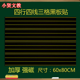 英语四线三格磁性黑板贴 教学四线三格拼音软磁铁小黑板条 60*80