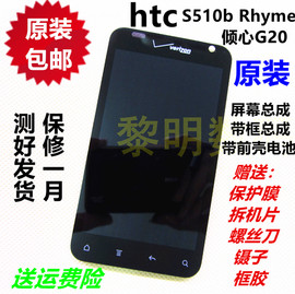 HTC S510b Rhyme倾心G20屏幕总成液晶显示触摸带框壳电池