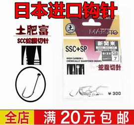 日本进口土肥富新关东蛇腹斜切钓鱼钩针凹槽钩把手竿钓鱼竞技钓钩