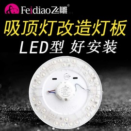飞雕LED改造灯板圆形长条吸顶灯长方形灯条替换三色灯芯贴片节能