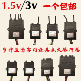 煤气灶配件电子打火器脉冲点火器电源电控盒高压包热电偶熄火保护