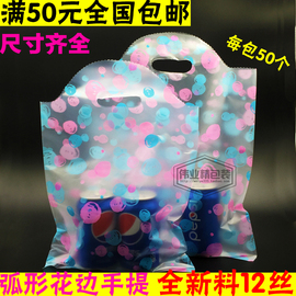 加厚弧形服装塑料袋子花边袋 化妆品塑料手提包装胶袋子