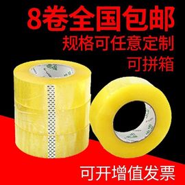 快递高粘透明胶带 宽4.5cm净厚2.5cm 封箱胶带 胶布 封口胶