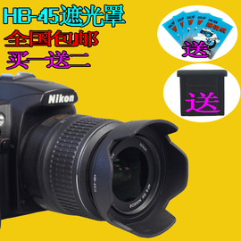 hb-45遮光罩适用尼康af-s18-55镜头，d3200d3100d5100d5000套机