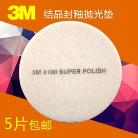 3M17/20寸4100白色百洁垫 大理石花岗岩清洁结晶封釉护理抛光垫