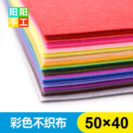 1mm不织布 50x40cm 无纺布布料幼儿园环境布置墙贴面料diy手工