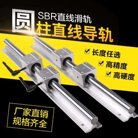 滑轨圆柱导轨直线导轨光轴滑块，sbr16铝托带支撑光轴箱式直线滑块