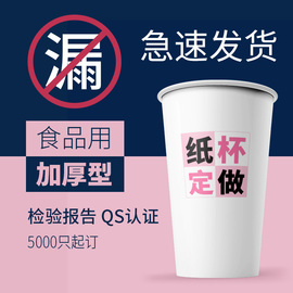 一次性纸杯带盖奶茶杯现磨豆浆，纸杯咖啡纸杯定制印logo热饮杯