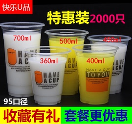 一次性塑料杯 来一杯pp奶茶杯果汁杯2000只360/400/450/500/700ml