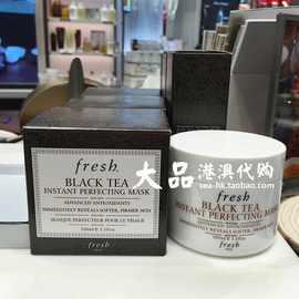 大品家Fresh黑茶红茶瞬效修复面膜100ml白瓶不过夜舒缓修护补水