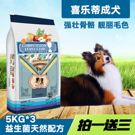 马尔赛皇家狗粮喜乐蒂成犬专用狗粮15kg喜乐蒂天然狗粮