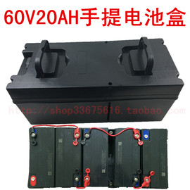 60v20ah电动车电池盒，60v20ah三轮车手提式电瓶盒箱