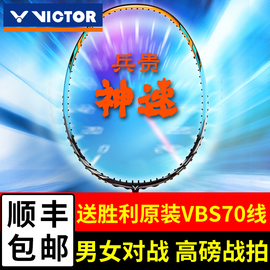 victor维克多羽毛球拍单拍全碳素纤维超轻高端成人训练拍神速70k