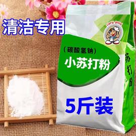 小苏打粉清洁剂去污家用厨房，5斤装多功能清洗果蔬，茶渍洗衣机除垢