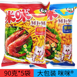 咪咪虾条 大包 蟹味粒90g袋装 马来西亚风味膨化食品童年怀旧零食