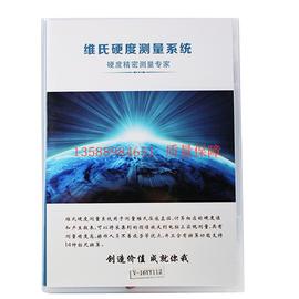 维氏硬度计测量软件分析系统显微硬度计测量系统硬度计软件