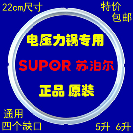 supor苏泊尔cysb50yc10a-100电压力锅，密封圈橡胶圈皮圈配件