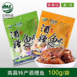 江西南昌特产酒糟鱼军山湖淡水鱼原味风味零食小吃100g*买4袋