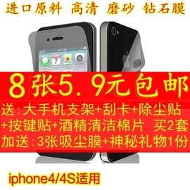 苹果iphone44s高清保护膜，磨砂前后贴膜，苹果手机钻石膜镜子膜磨砂