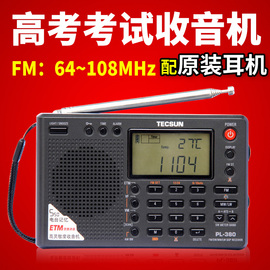 Tecsun/德生 PL-380调频FM收音机上海高考四六级大学英语听力考试