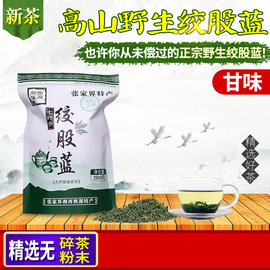 新茶特级野生七叶绞股蓝茶，富硒500g嫩叶，七叶参甘味非平利