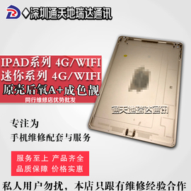 瑞达适用ipad3/4/5/6Air/2017款A1822壳后盖12.9寸中框AIR2A1893