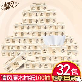 清风原木纯品抽纸100抽3层纸巾餐巾纸家用商用实惠装整箱32包