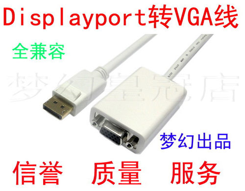 Displayport公转VGA母线 DP转VGA线 支持三屏Eyefinity
