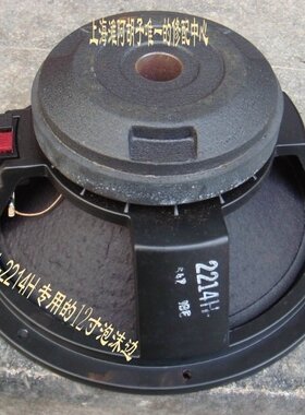 JBL2214H 12寸喇叭专用的泡沫边[原材料来自台湾工厂]