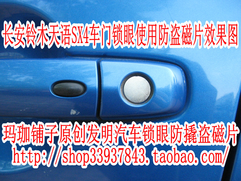 (车门套装)长安铃木天语SX4/尚悦汽车锁眼锁芯钥匙孔锁防盗磁片