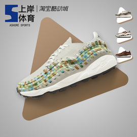 Nike/耐克 Footscape Woven 米彩色 低帮运动休闲鞋 FB1959-101