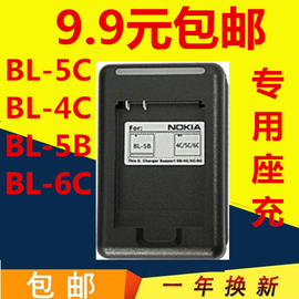 适用诺基亚充电器bl-5cbl-4cbl-5bbl-6c手机，电池专用座充