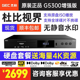 giec杰科bdp-g5300真4kuhd蓝光播放机dvd，影碟机高清硬盘播放器