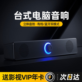 电脑音响台式家用多媒体yx高音质超重低音炮迷你有线蓝牙电视小音箱笔记本usb一体式喇叭长条PS4