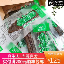 内蒙古特产霍林西山香通辽手撕风干牛肉干500g散装称重小包装零食