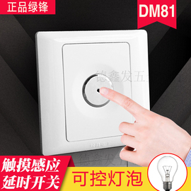 绿锋DM81二线制 触摸延时开关 86型墙壁 楼梯手摸开关 可控白炽灯