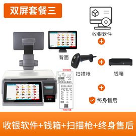 收银秤超市称重收银机散称触摸屏双屏收款一体果蔬零食水果电子秤