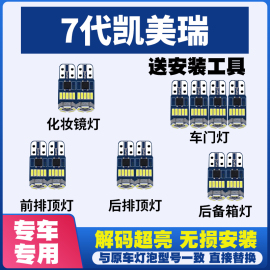 适用丰田7代凯美瑞12-16款 阅读灯LED内饰灯车内灯车顶灯后备箱灯