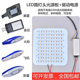 led路灯光源板驱动电源，灯芯灯板灯珠奥星金豆飞机防水户外高显色