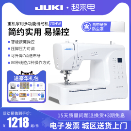 juki重机70多功能家用缝纫机家庭，用吃厚吃薄全自动带锁边台式