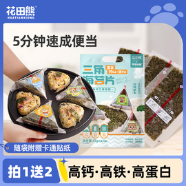 花田熊儿童早餐速即食寿司海苔片三角饭团专用大张紫菜包饭食材料