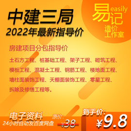 中建三局分包指导价 22年3季度发布 劳务成本 成本控制 成本管理