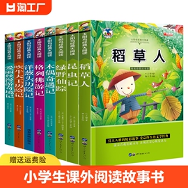 正版稻草人安徒生格林童话一千零一夜伊索寓言小学生课外阅读故事书注音版一二三年级儿童必读经典故事书快乐读书吧历史第六爱丽丝