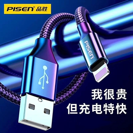 品胜充电器线适用苹果14头13数据线1211pro手机，xsmax8plus插头7快充xipad4平板mini5一套装2米