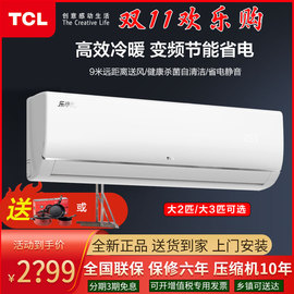 tcl2匹大3匹p家商，二用除湿节能静音变频冷暖，壁挂式空调客厅挂机