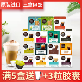 买5送杯子雀巢多趣酷思胶囊，nescafedolcegusto咖啡胶囊16粒盒