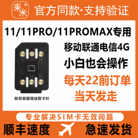 移动联通电信4G专用iPhone 11/pro/max适用苹果黑解卡贴机日美版