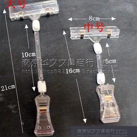 pop夹子广告夹透明夹货架，夹标签夹价格，牌广告纸大号长21cm广告夹