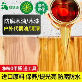 防腐木油木漆木蜡油实木透明色清漆木器漆桐油木用防水户外清油漆