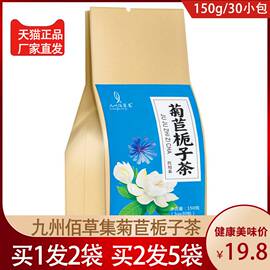 九州佰草集菊苣栀子茶甘草百合葛根桑叶薏仁芡实草本代用茶